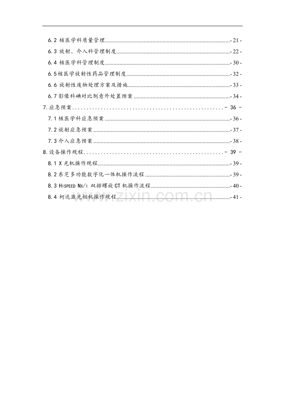 影像科-工作手册.doc_第3页