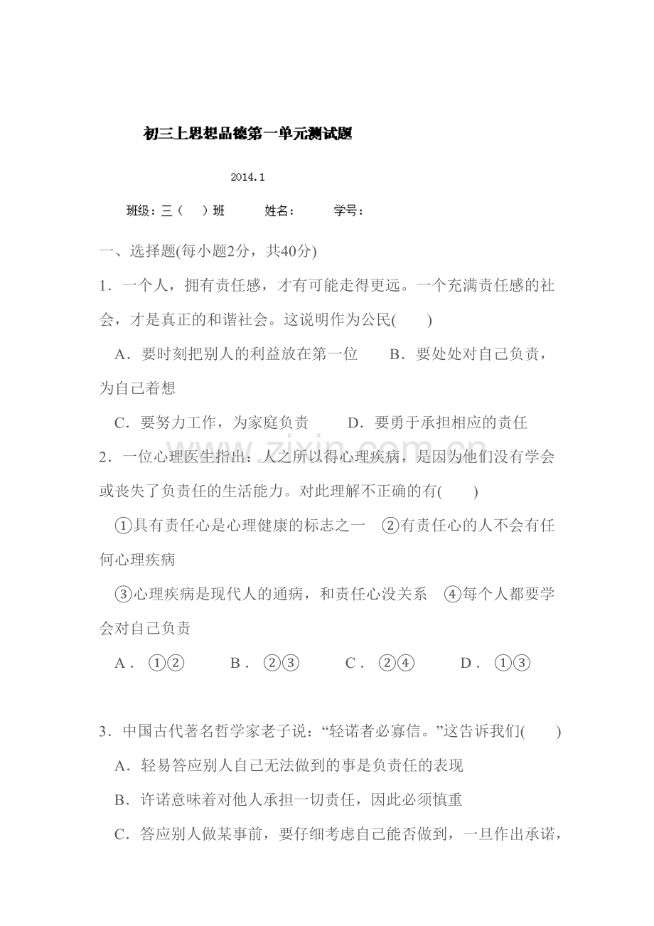 承担责任服务社会测试题.doc_第1页