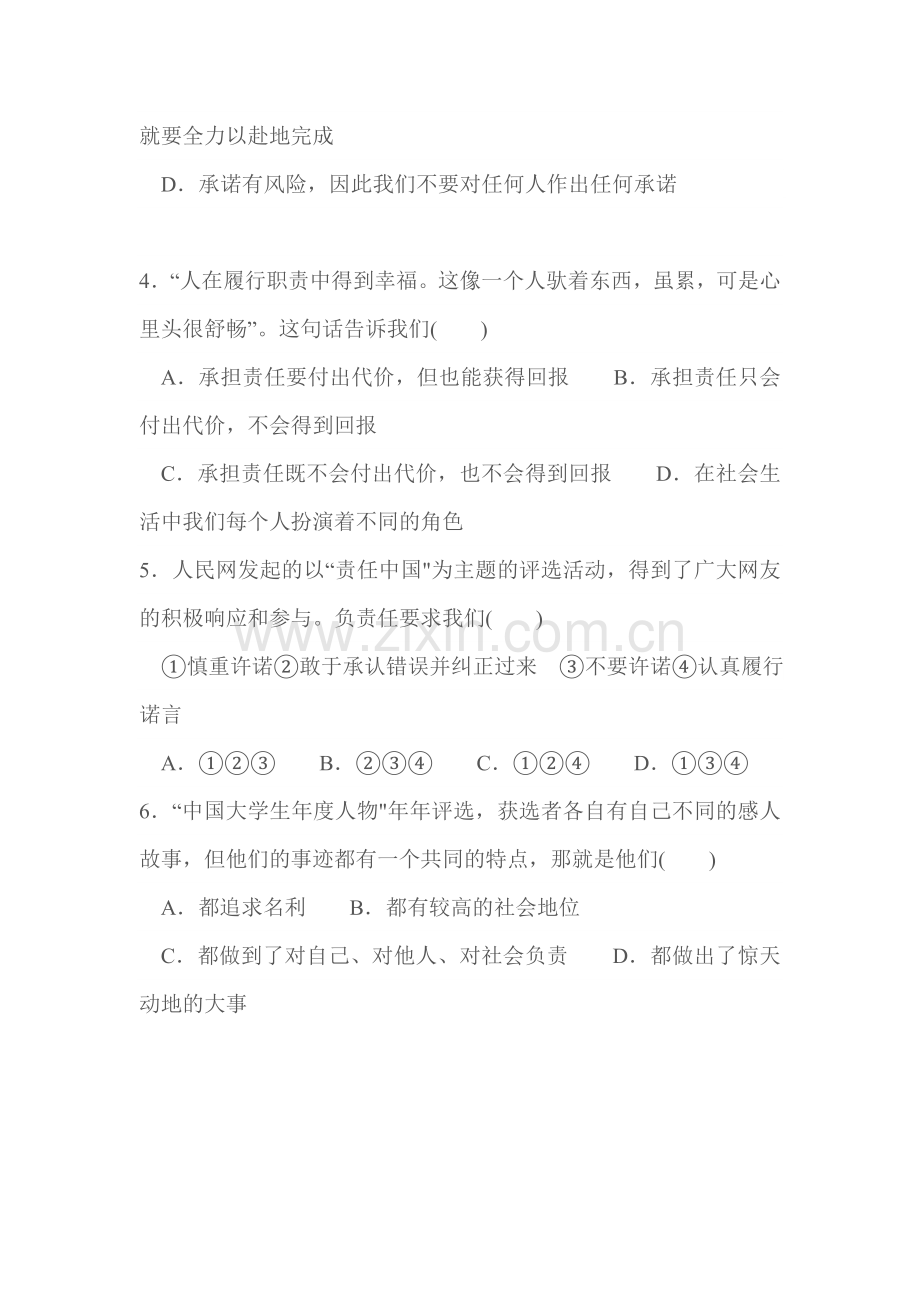 承担责任服务社会测试题.doc_第2页