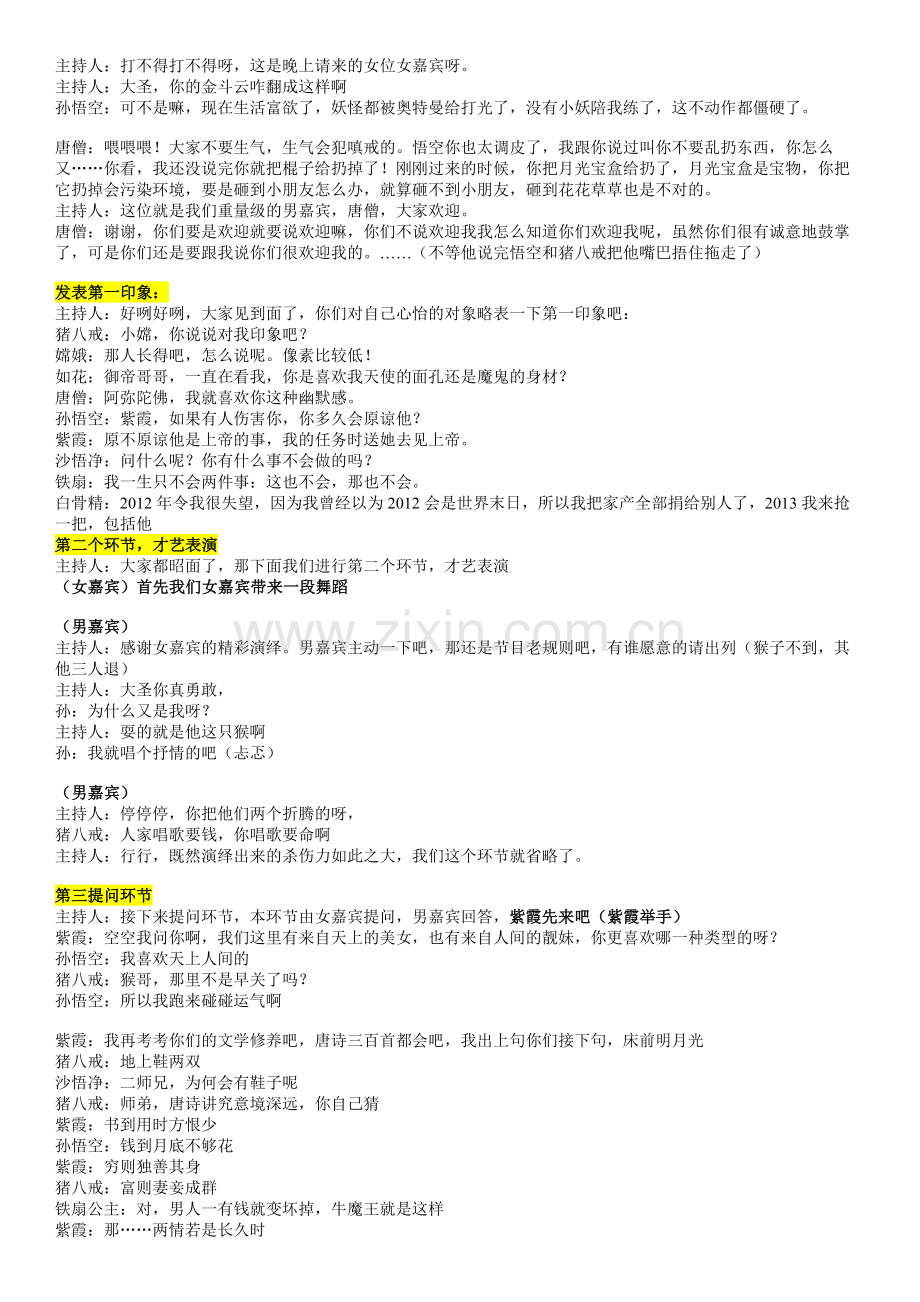 2013年公司年会晚会节目策划(搞笑话剧剧本).doc_第2页