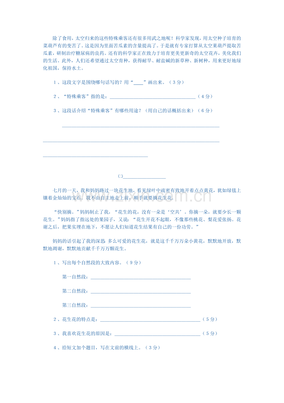 四年级语文飞船上的特殊乘客练习题4.doc_第2页