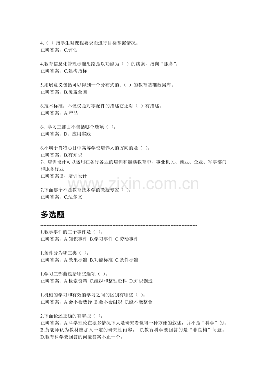 教学与培训设计题库和答案(2013继续教育培训).doc_第2页