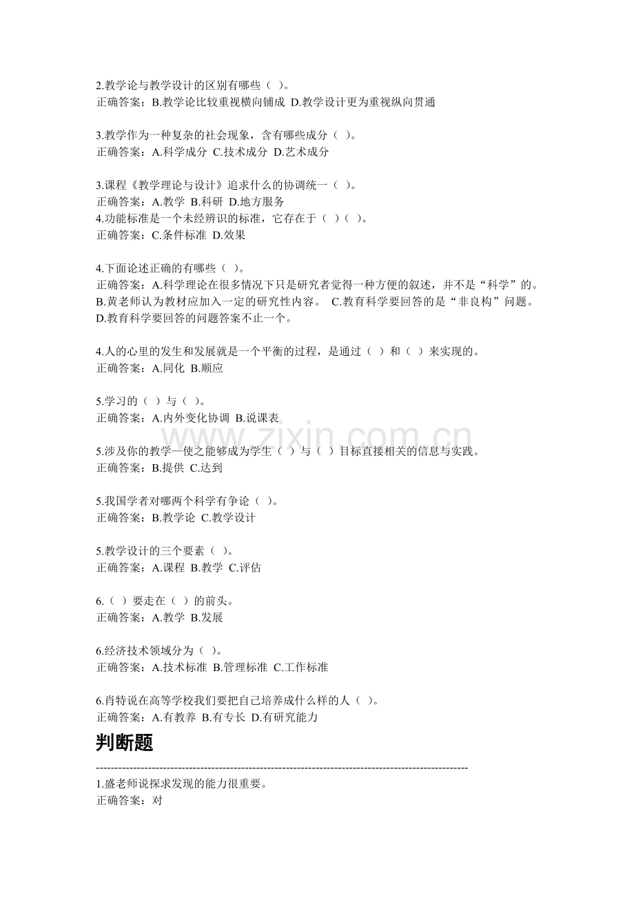 教学与培训设计题库和答案(2013继续教育培训).doc_第3页