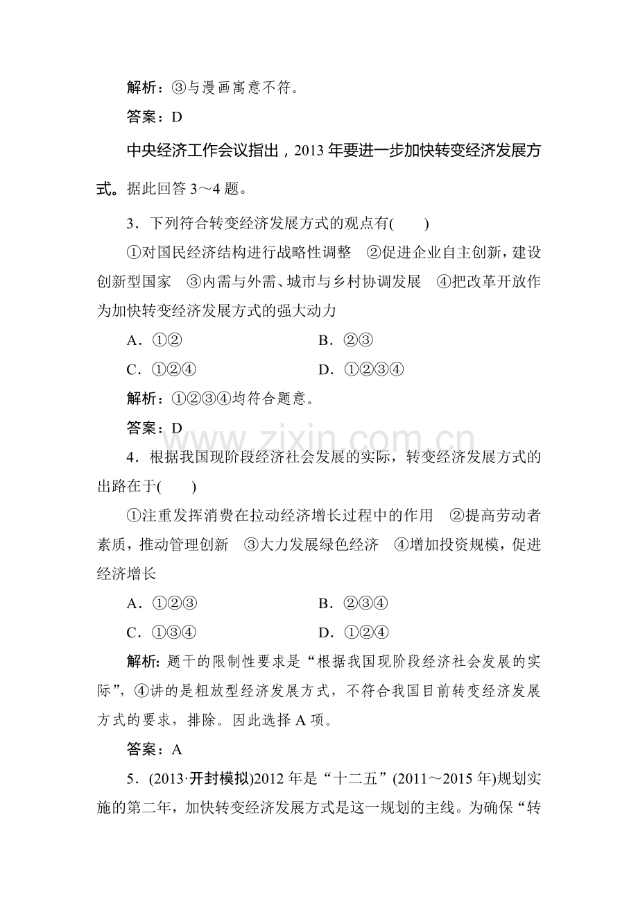 高三政治总复习随堂集训试题10.doc_第2页