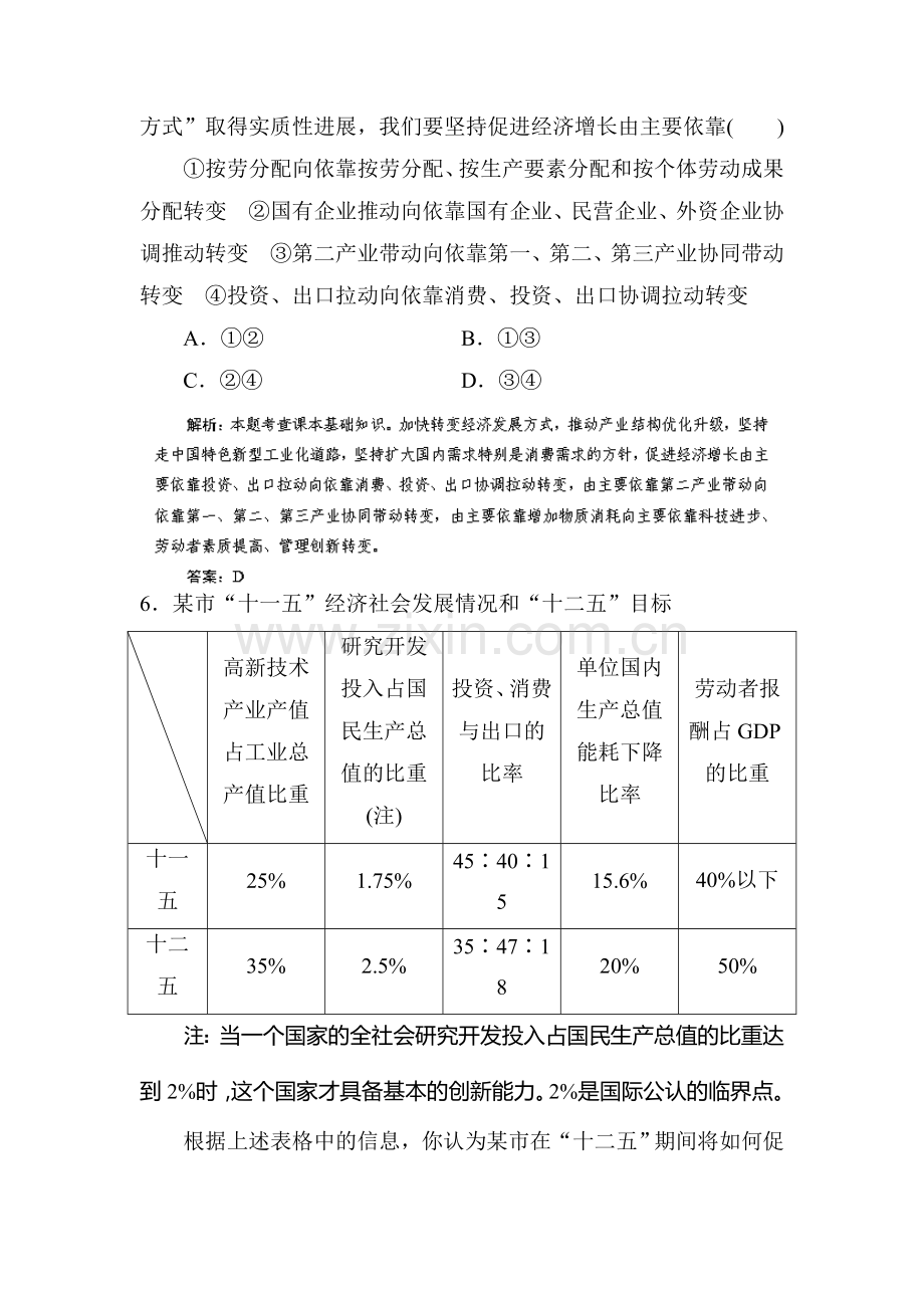 高三政治总复习随堂集训试题10.doc_第3页