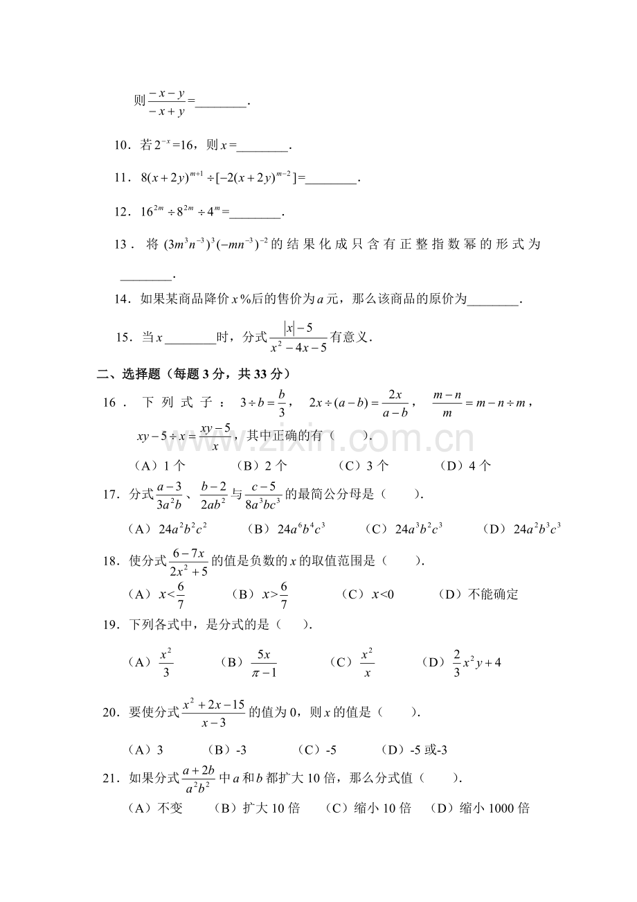 分式单元测试卷(无答案)[上学期]--华师大版.doc_第2页