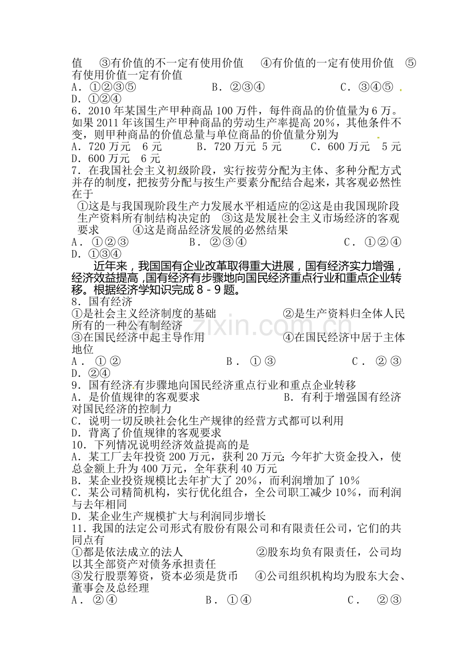 高一政治上册期末测试试题9.doc_第2页