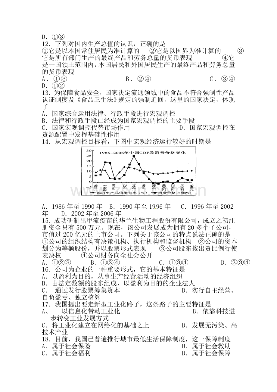 高一政治上册期末测试试题9.doc_第3页