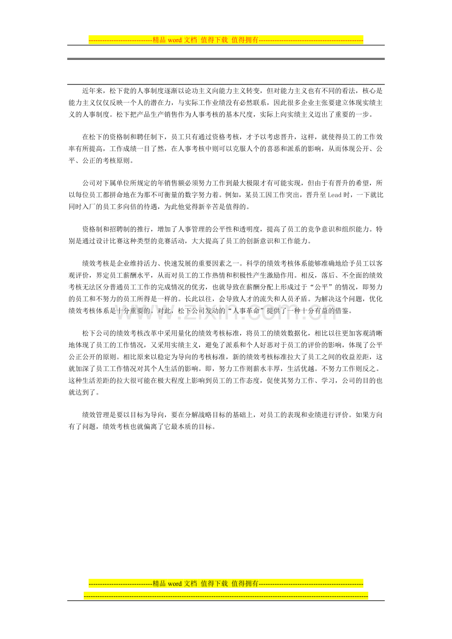 松下公司的绩效考核改革..doc_第2页