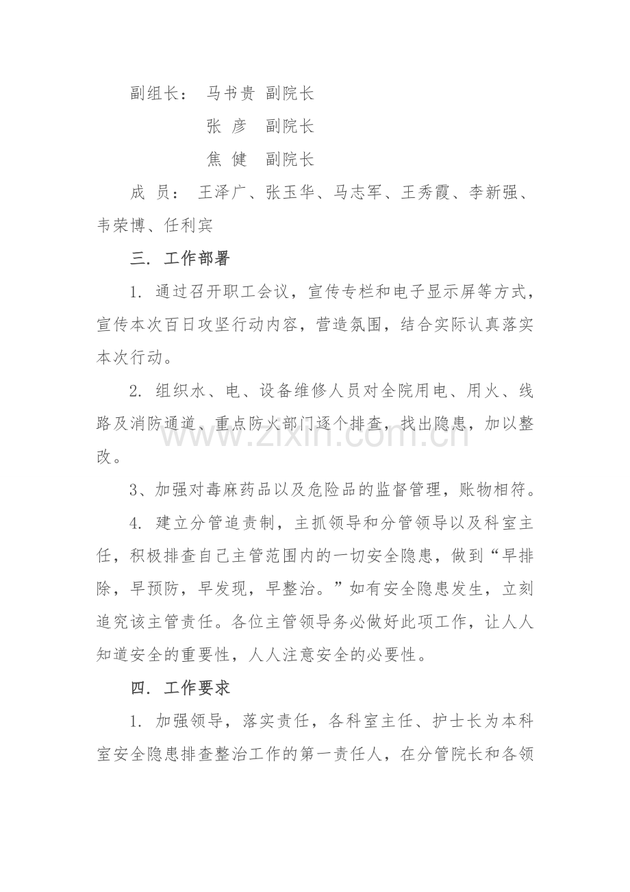 清河县人民医院安全百日攻坚行动方案.doc_第2页