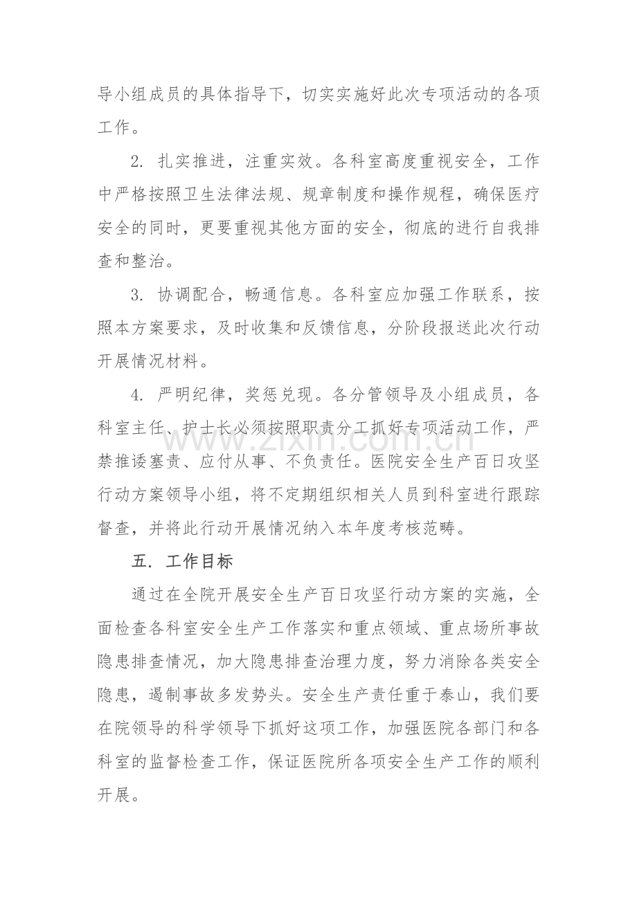 清河县人民医院安全百日攻坚行动方案.doc_第3页