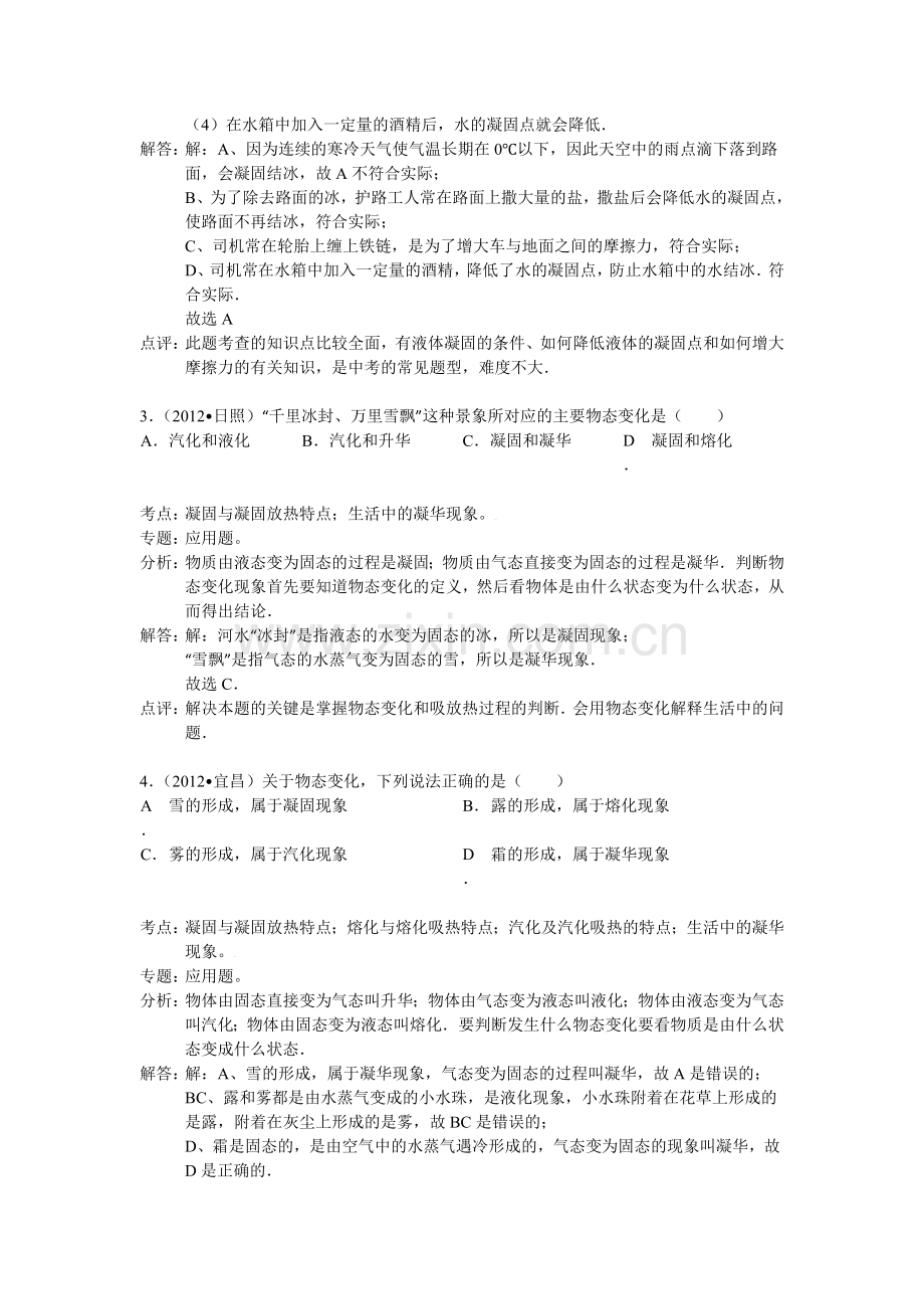 熔化和凝固同步练习2.doc_第2页