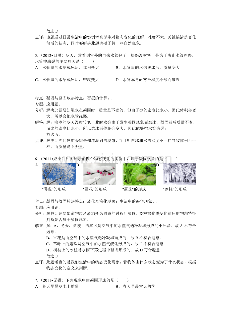 熔化和凝固同步练习2.doc_第3页