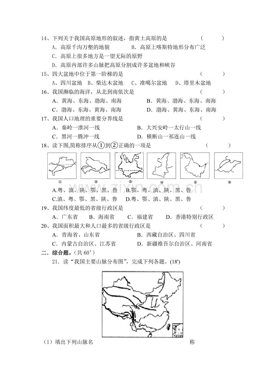 八年级地理上册第一次月考试卷1.doc_第2页