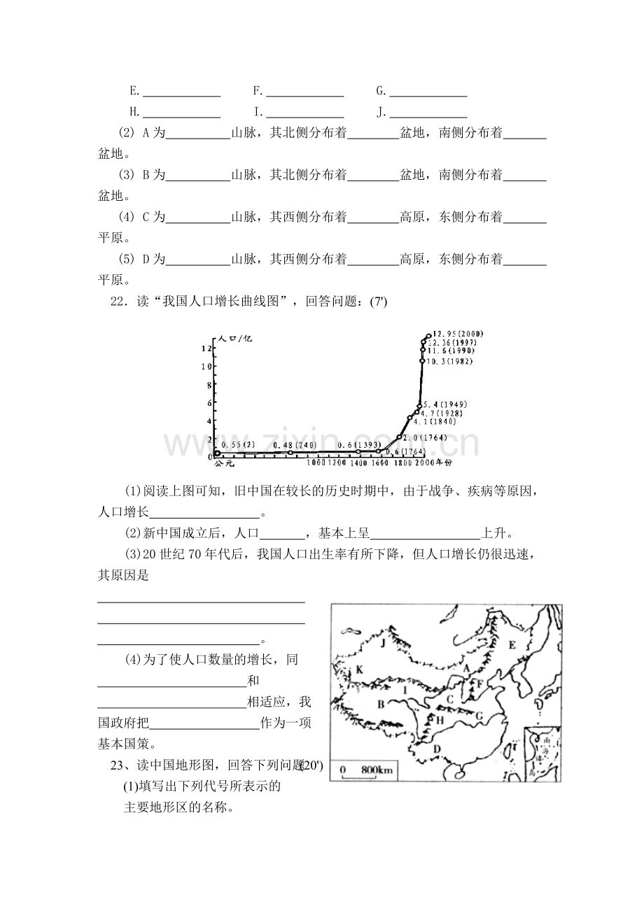 八年级地理上册第一次月考试卷1.doc_第3页