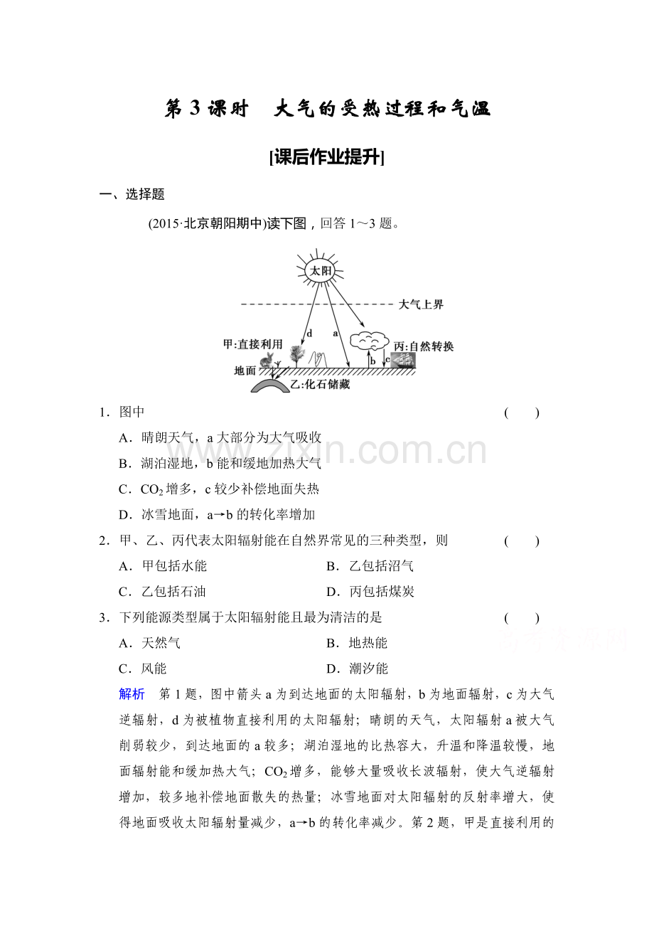 2016届高考地理第一轮复习检测17.doc_第1页