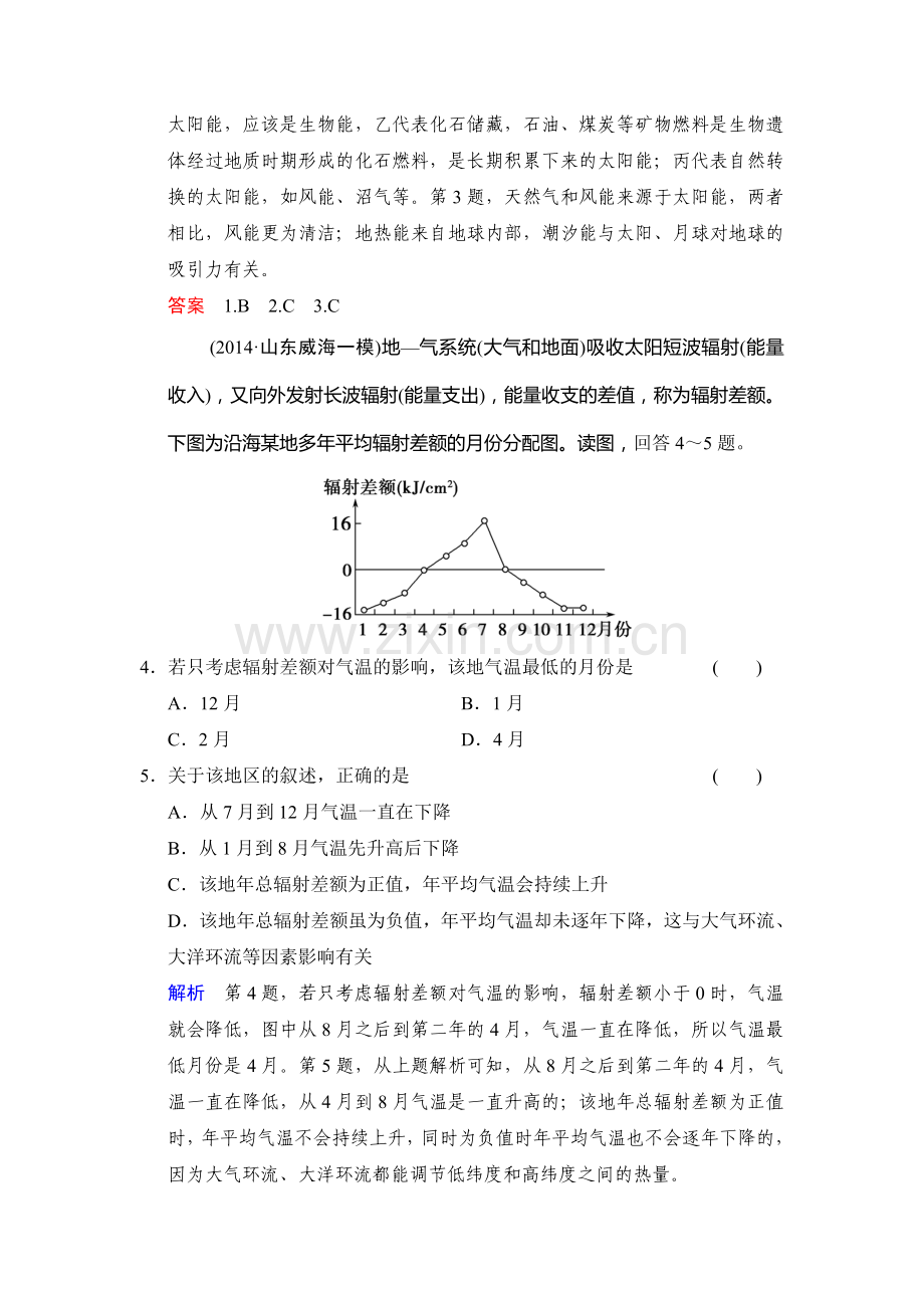 2016届高考地理第一轮复习检测17.doc_第2页