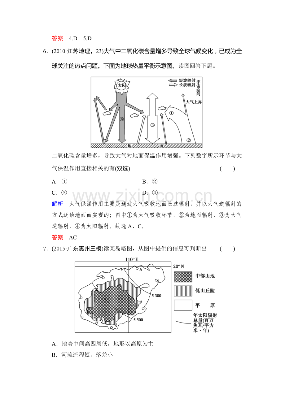 2016届高考地理第一轮复习检测17.doc_第3页