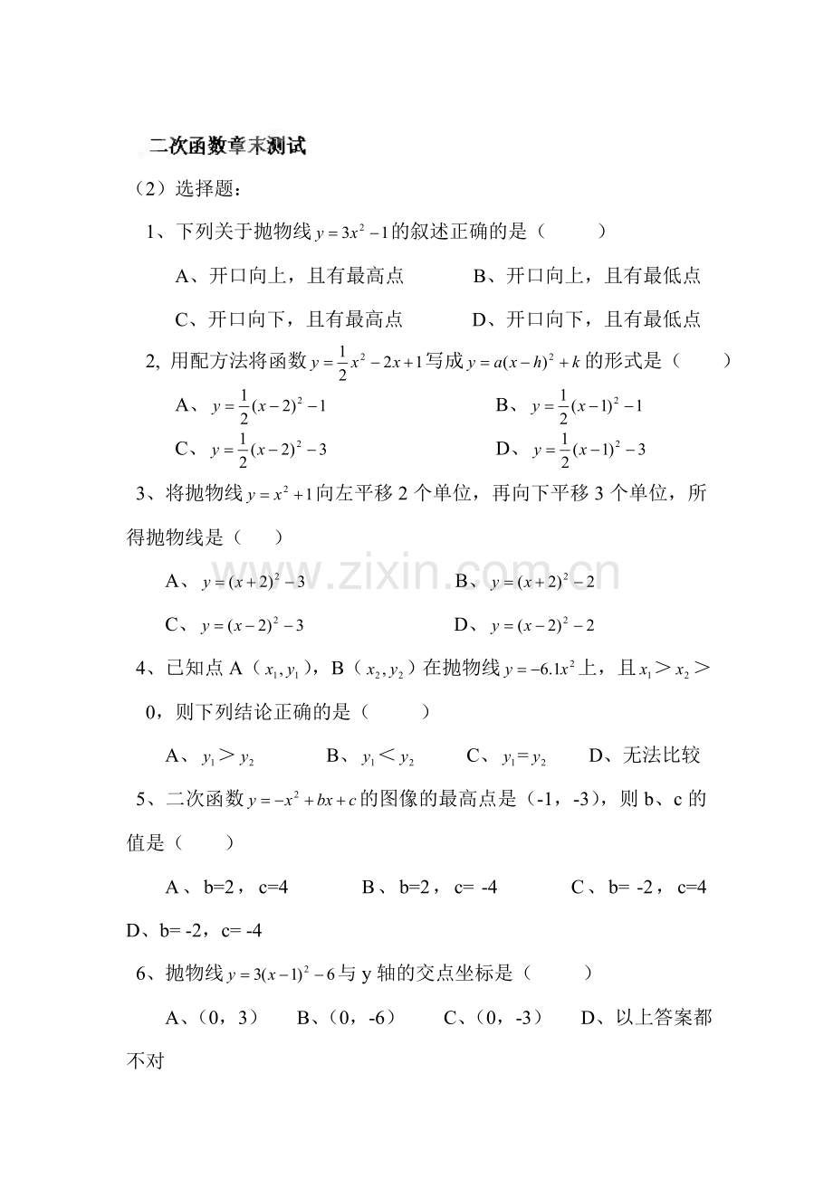 2016届九年级数学下册知识点单元检测题42.doc_第1页