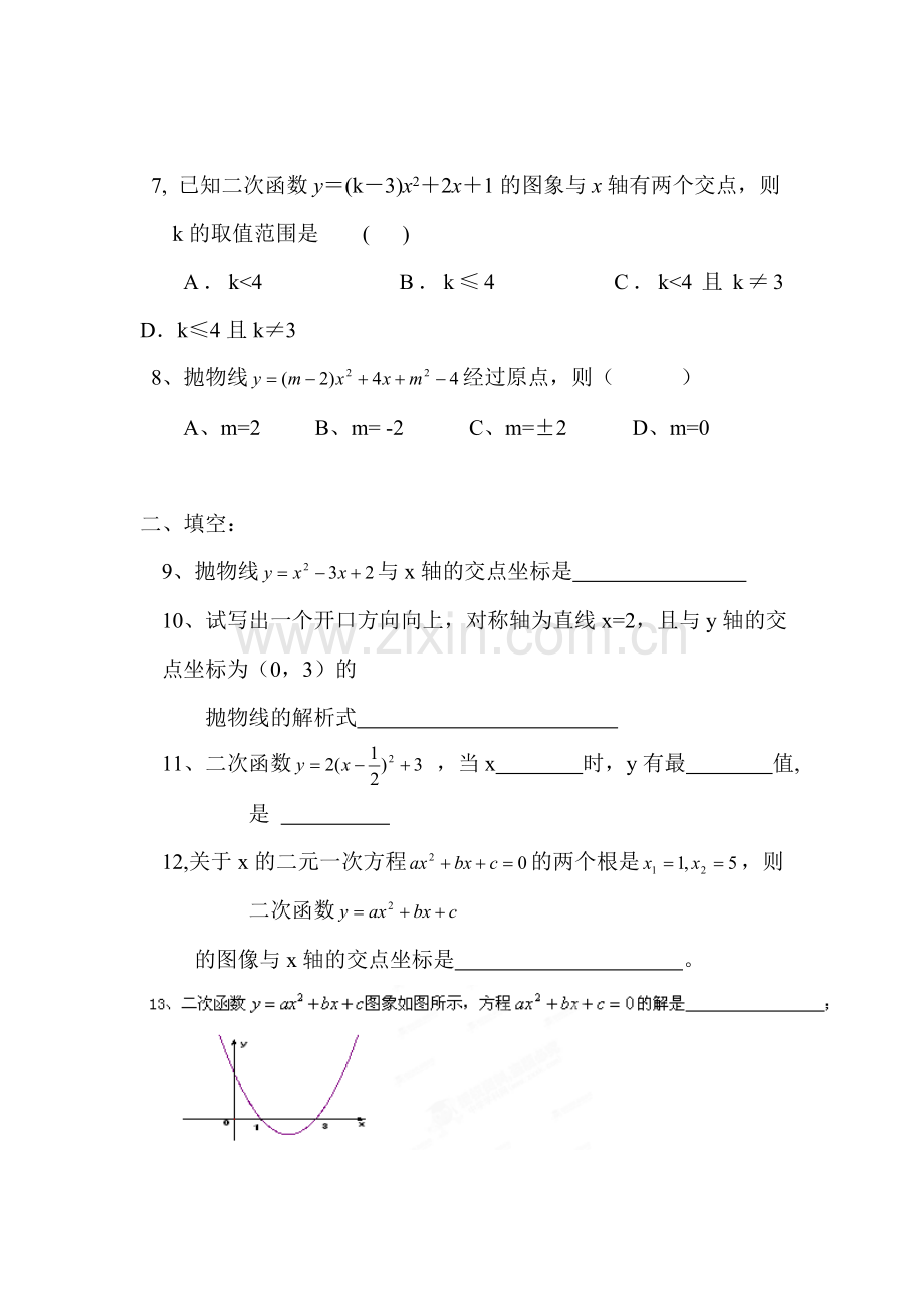 2016届九年级数学下册知识点单元检测题42.doc_第2页