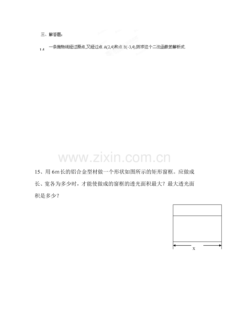 2016届九年级数学下册知识点单元检测题42.doc_第3页