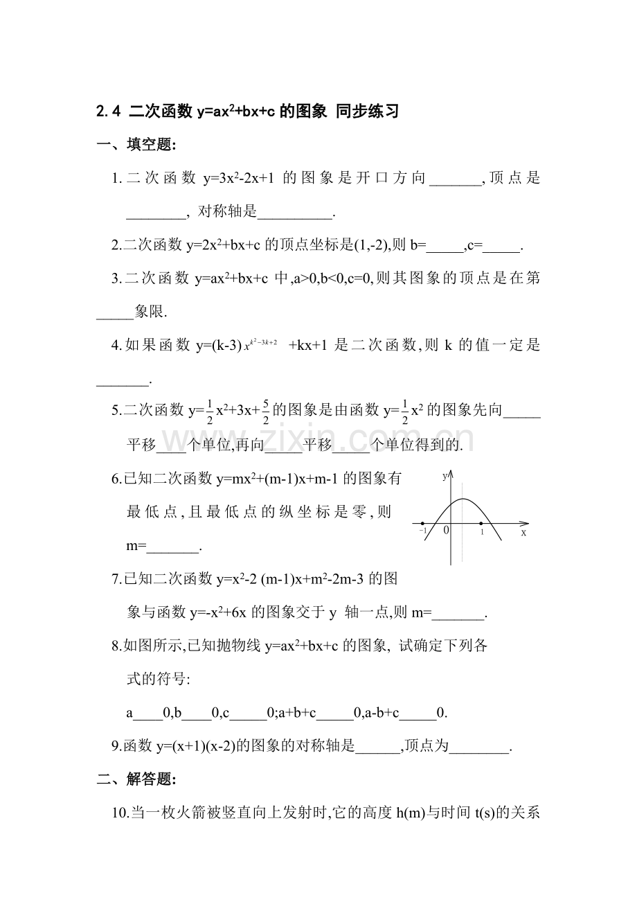 九年级数学二次函数的图象同步练习.doc_第1页