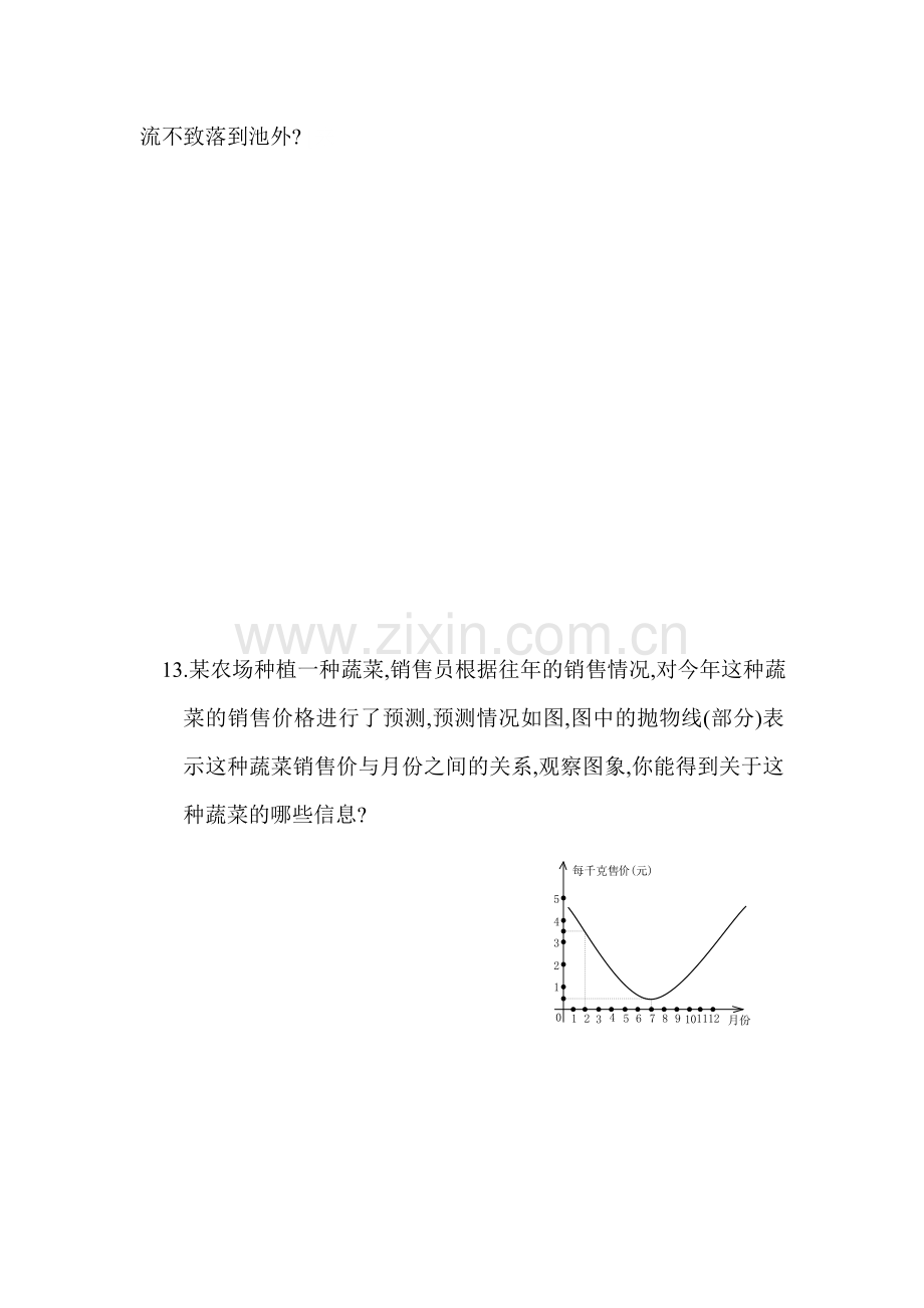 九年级数学二次函数的图象同步练习.doc_第3页