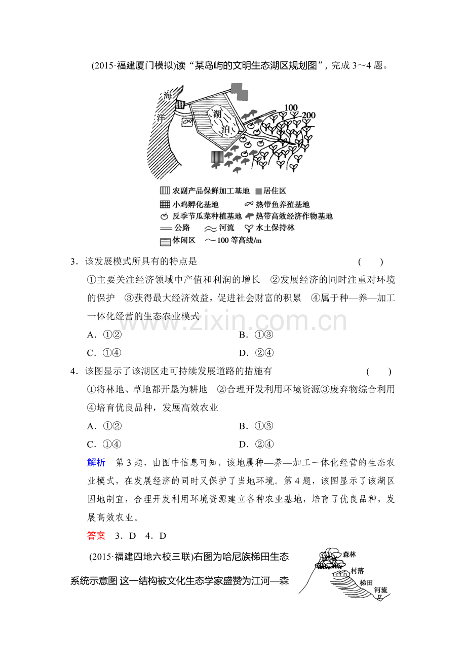 2016届高考地理第一轮复习检测41.doc_第2页