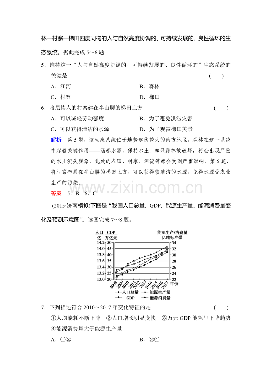 2016届高考地理第一轮复习检测41.doc_第3页