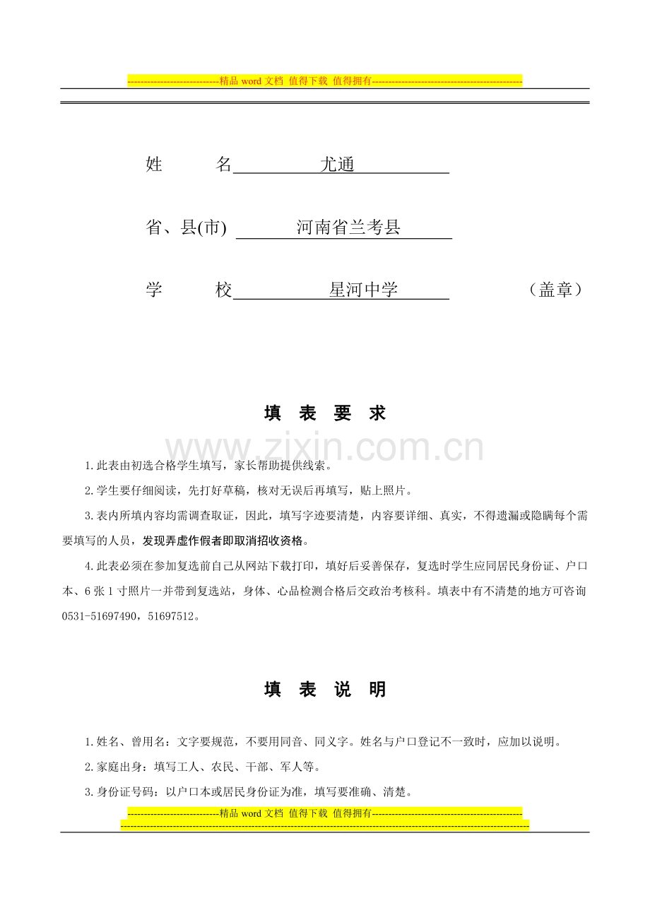 空军青少年航空学校-招生对象政治考核登记表..doc_第2页