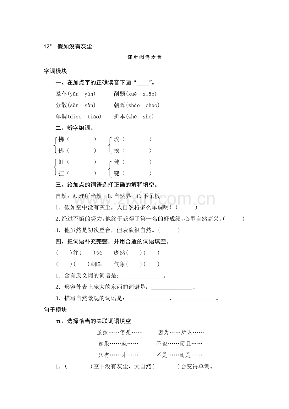 假如没有灰尘课时练习3.doc_第1页