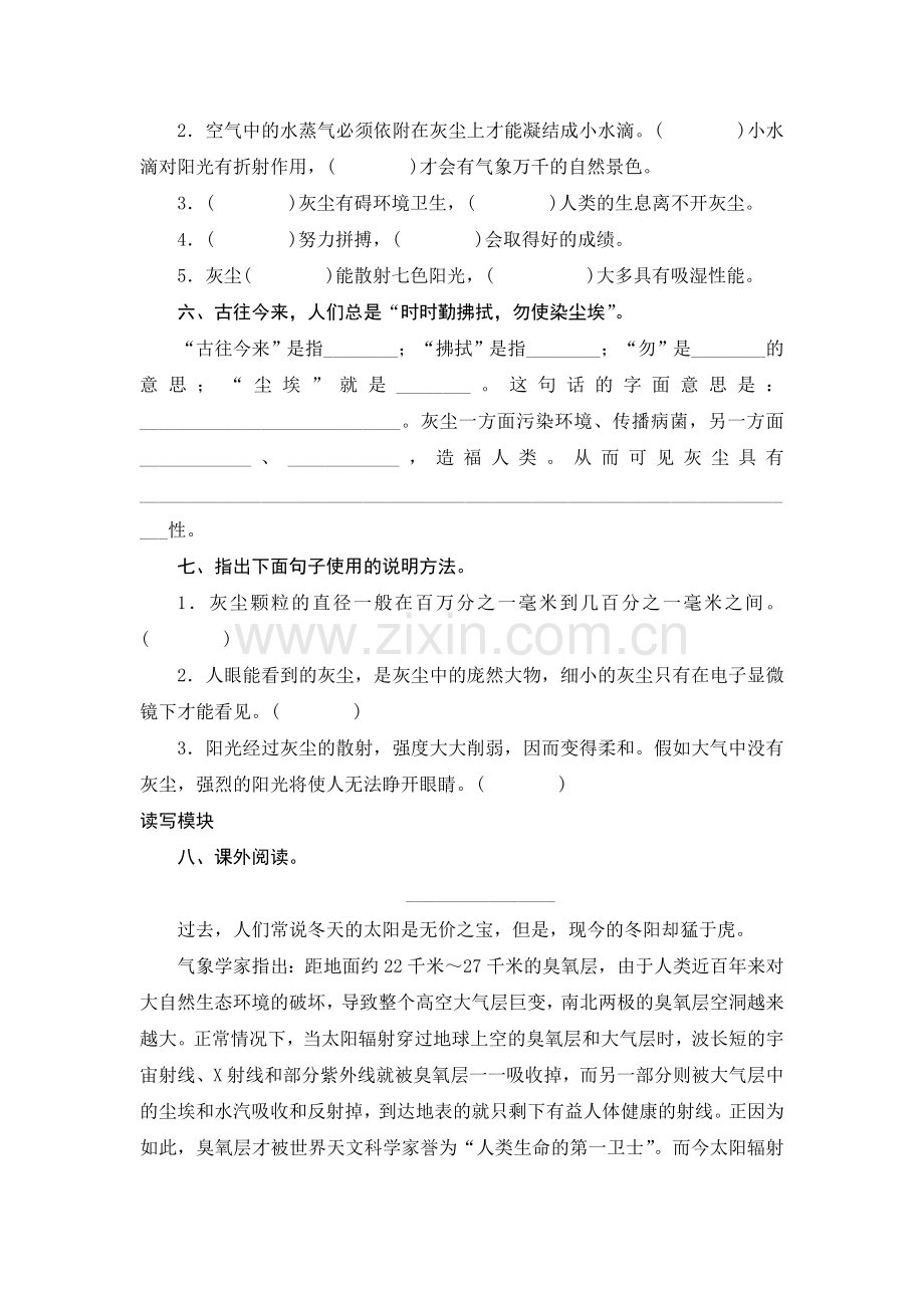 假如没有灰尘课时练习3.doc_第2页