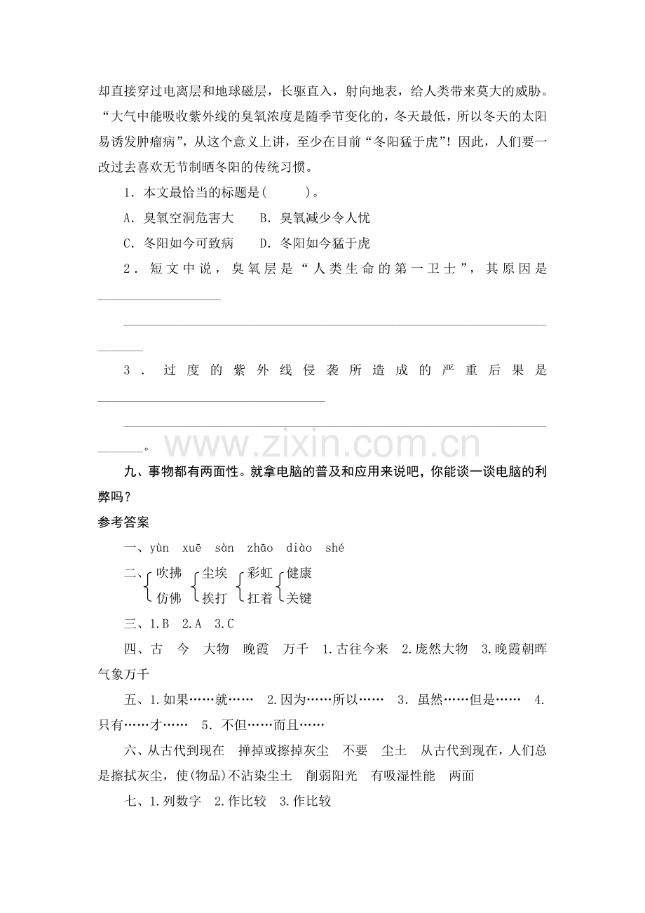 假如没有灰尘课时练习3.doc_第3页