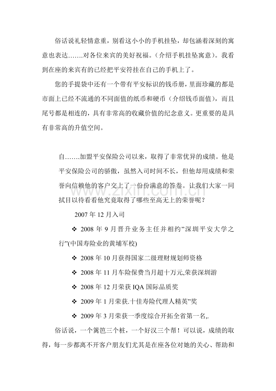 个人客户答谢会主持稿.doc_第2页