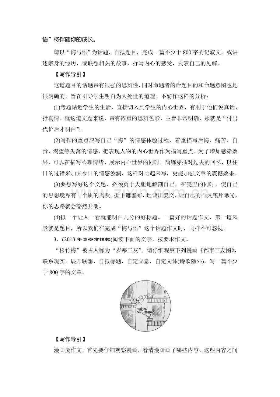 高三语文知识点复习随堂演练21.doc_第2页