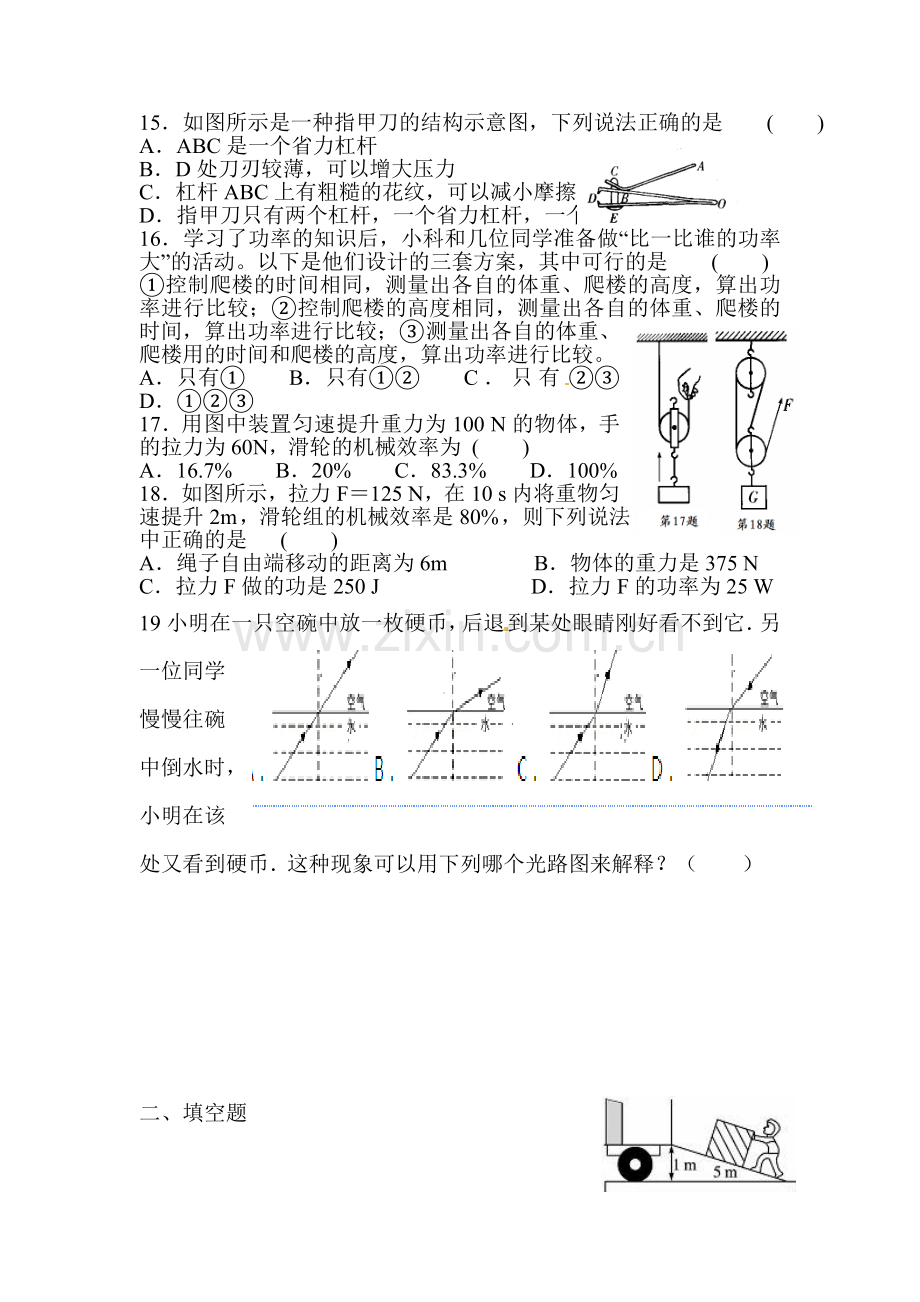 简单机械和功单元综合测试题.doc_第3页