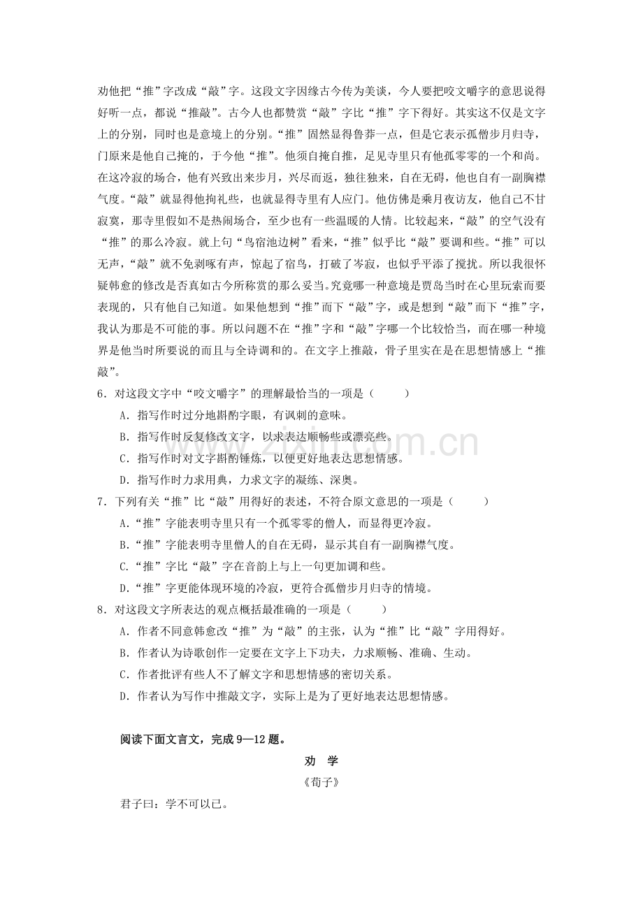 湖南省边城2015-2016学年高二语文上册期中考试题.doc_第2页