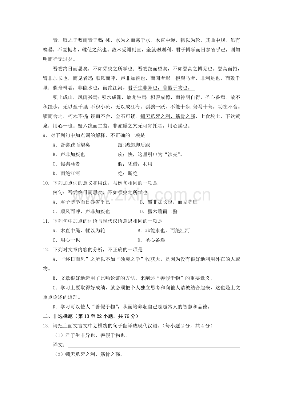 湖南省边城2015-2016学年高二语文上册期中考试题.doc_第3页