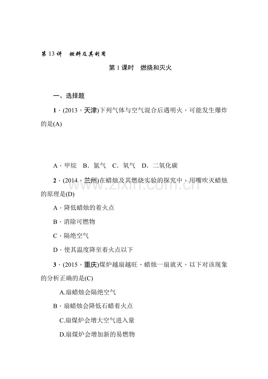 2016届甘肃省中考化学考点复习训练题10.doc_第1页