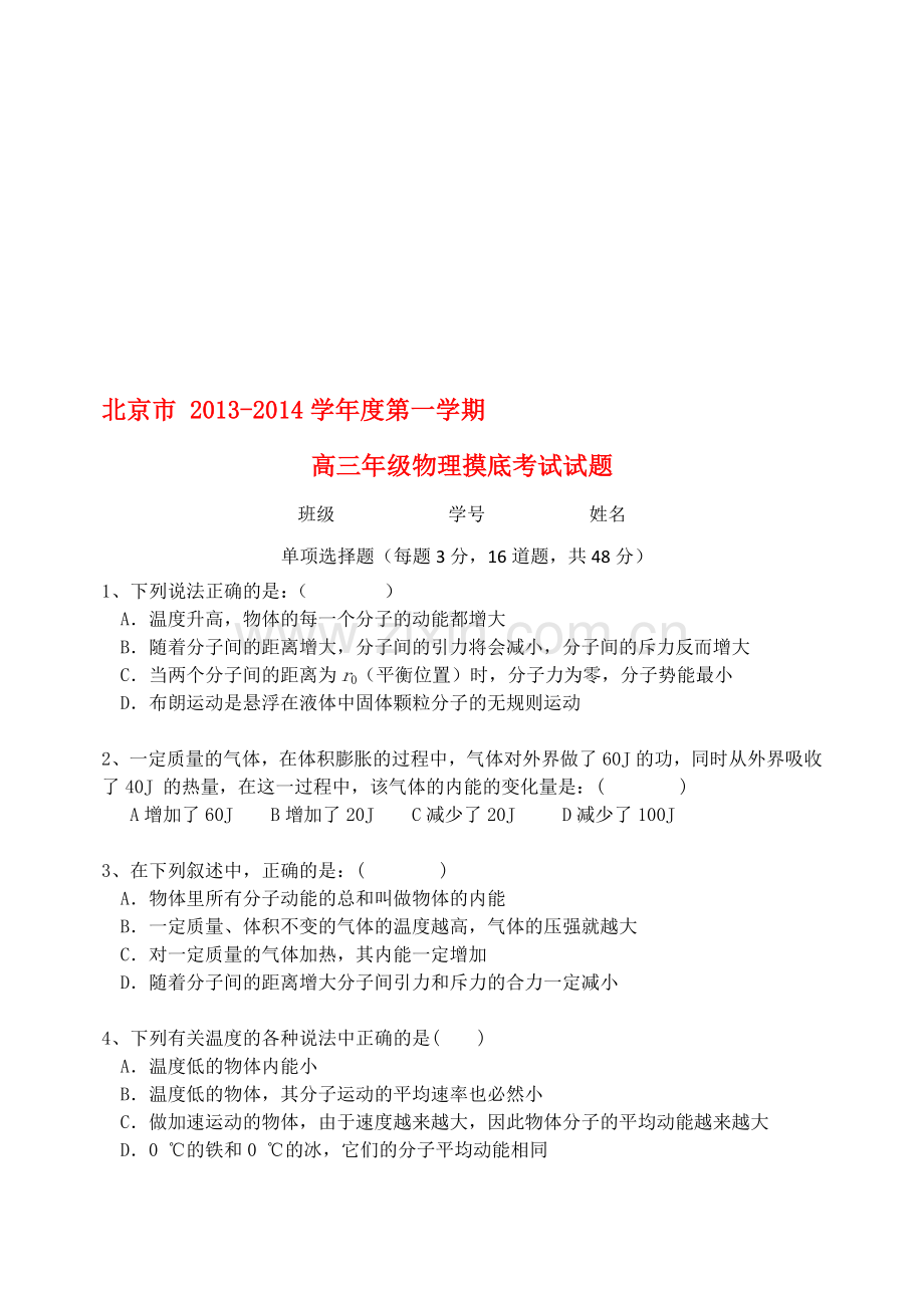 北京市某高中2014届高三物理上学期开学摸底考试试题.doc_第1页