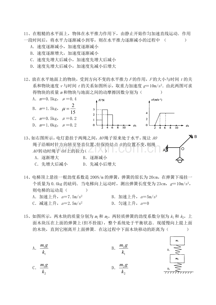 北京市某高中2014届高三物理上学期开学摸底考试试题.doc_第3页