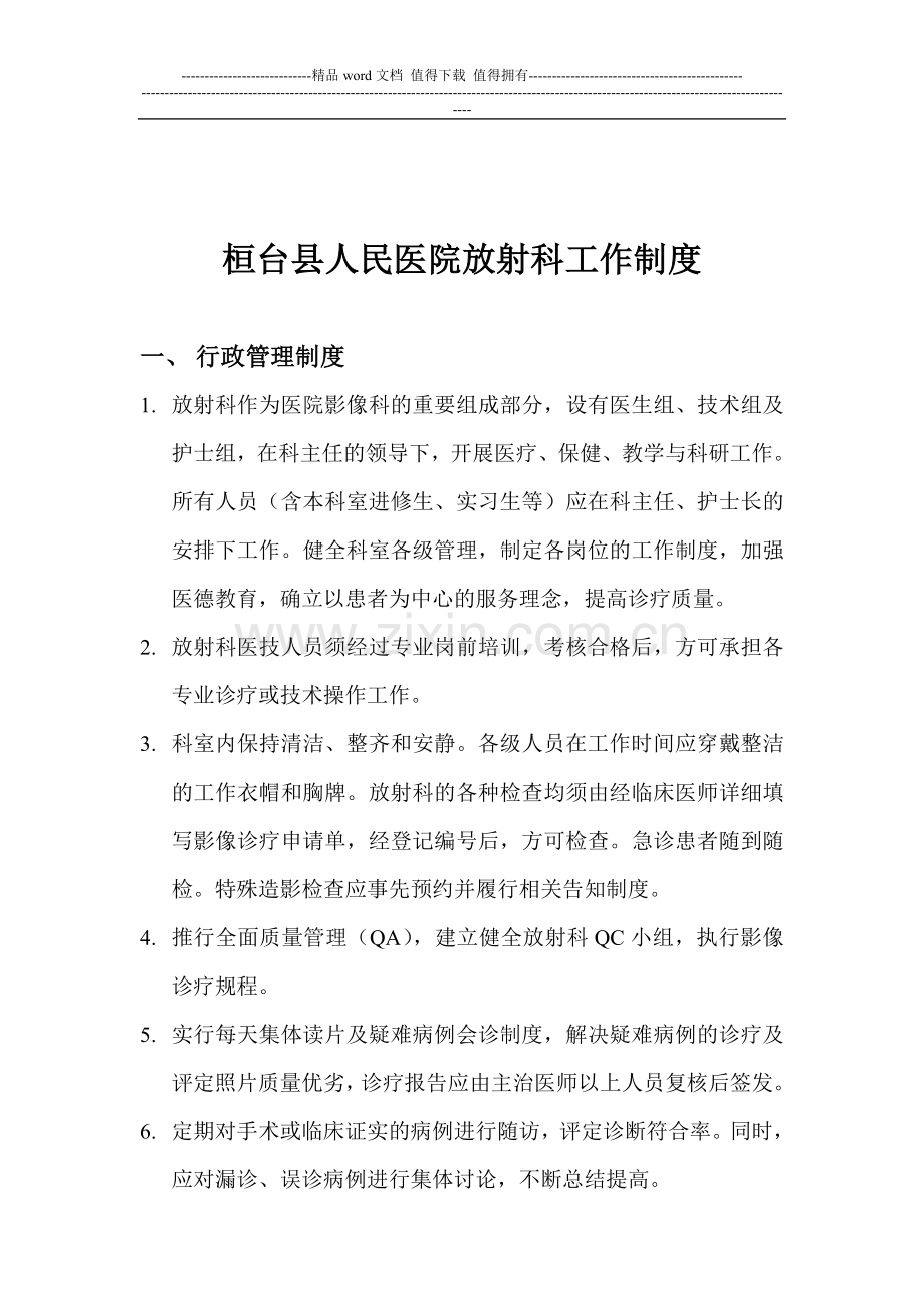 桓台县人民医院放射科工作制度.doc_第3页