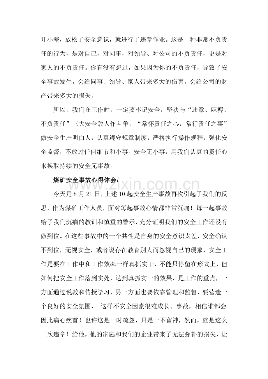 事故案例警示心得体会.doc_第2页