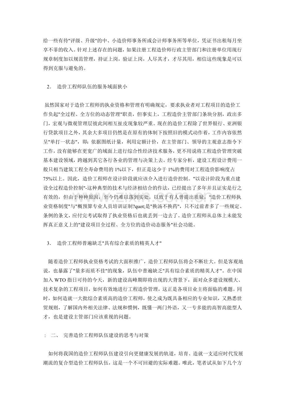 我国造价工程师队伍建设的存在问题与对策.doc_第2页