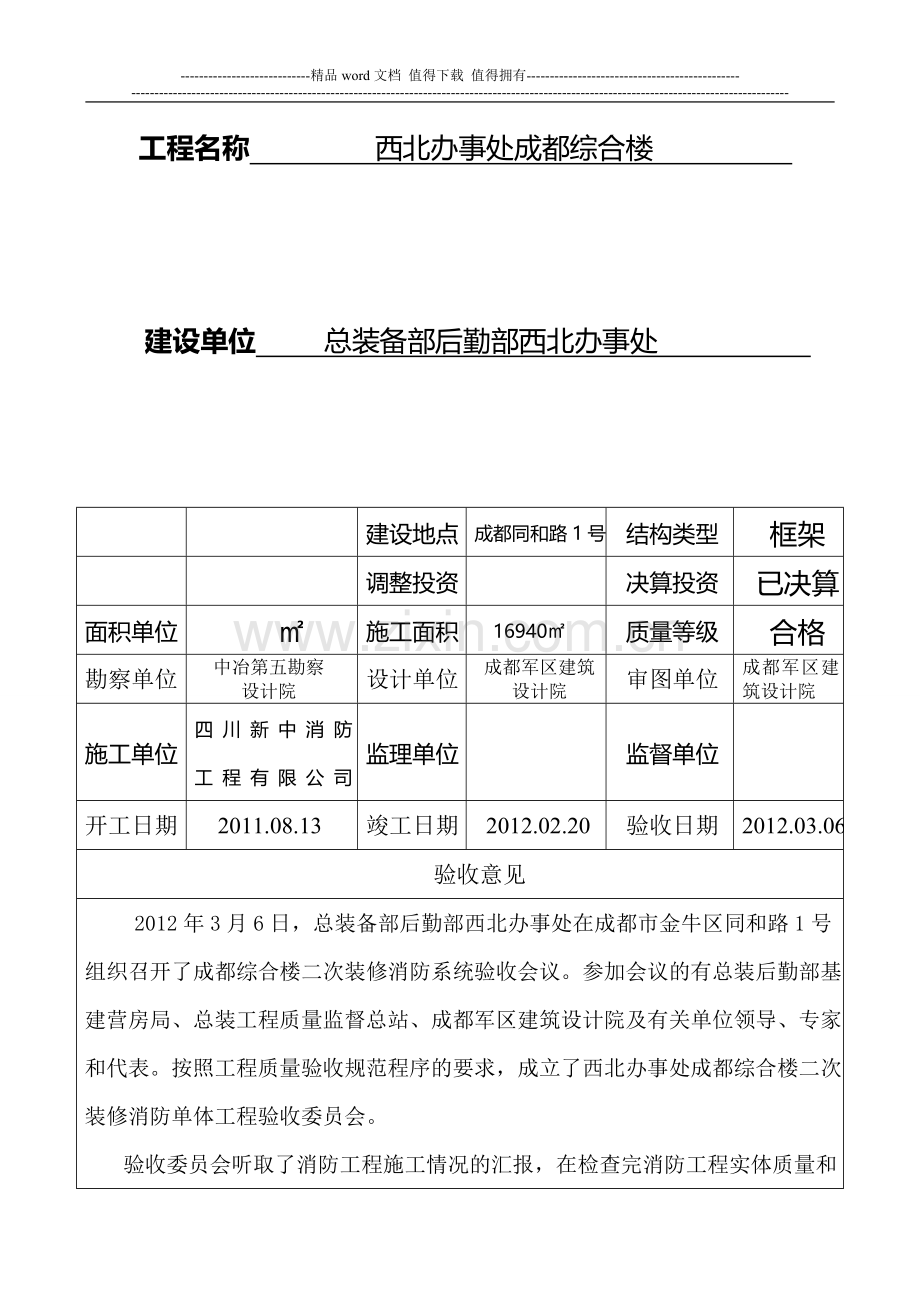 酒店消防验收资料.doc_第2页