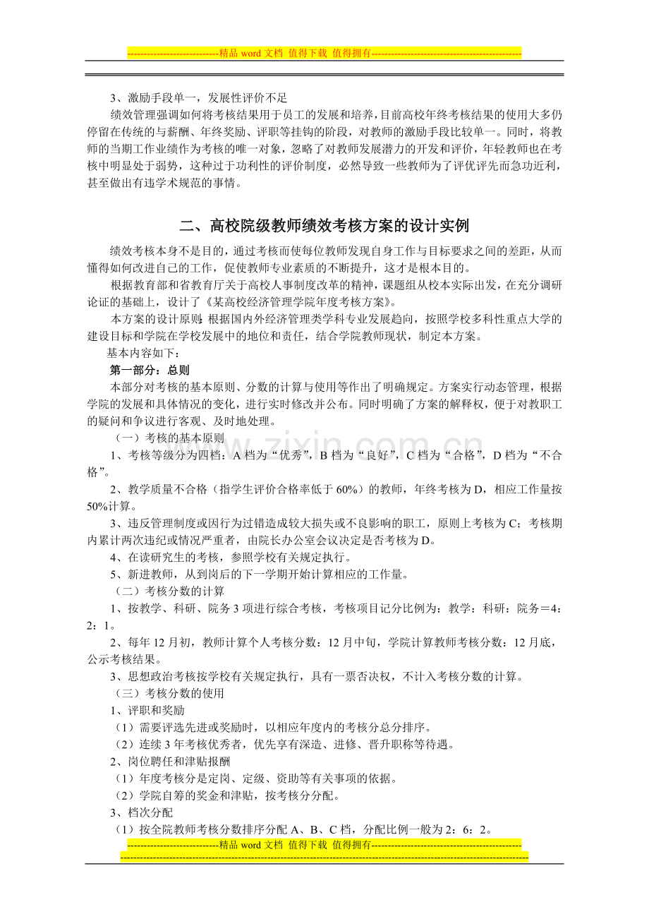 Kdiyud高校教师绩效考核方案设计及评价..doc_第2页