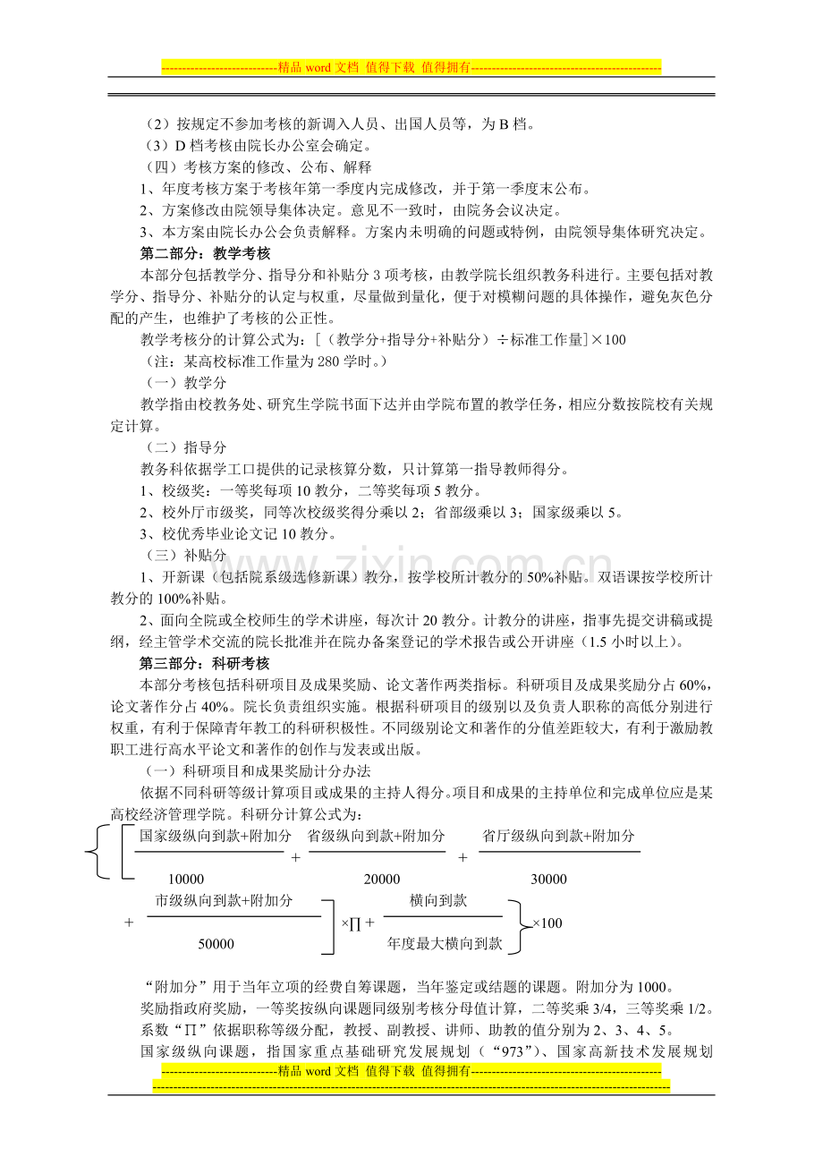 Kdiyud高校教师绩效考核方案设计及评价..doc_第3页