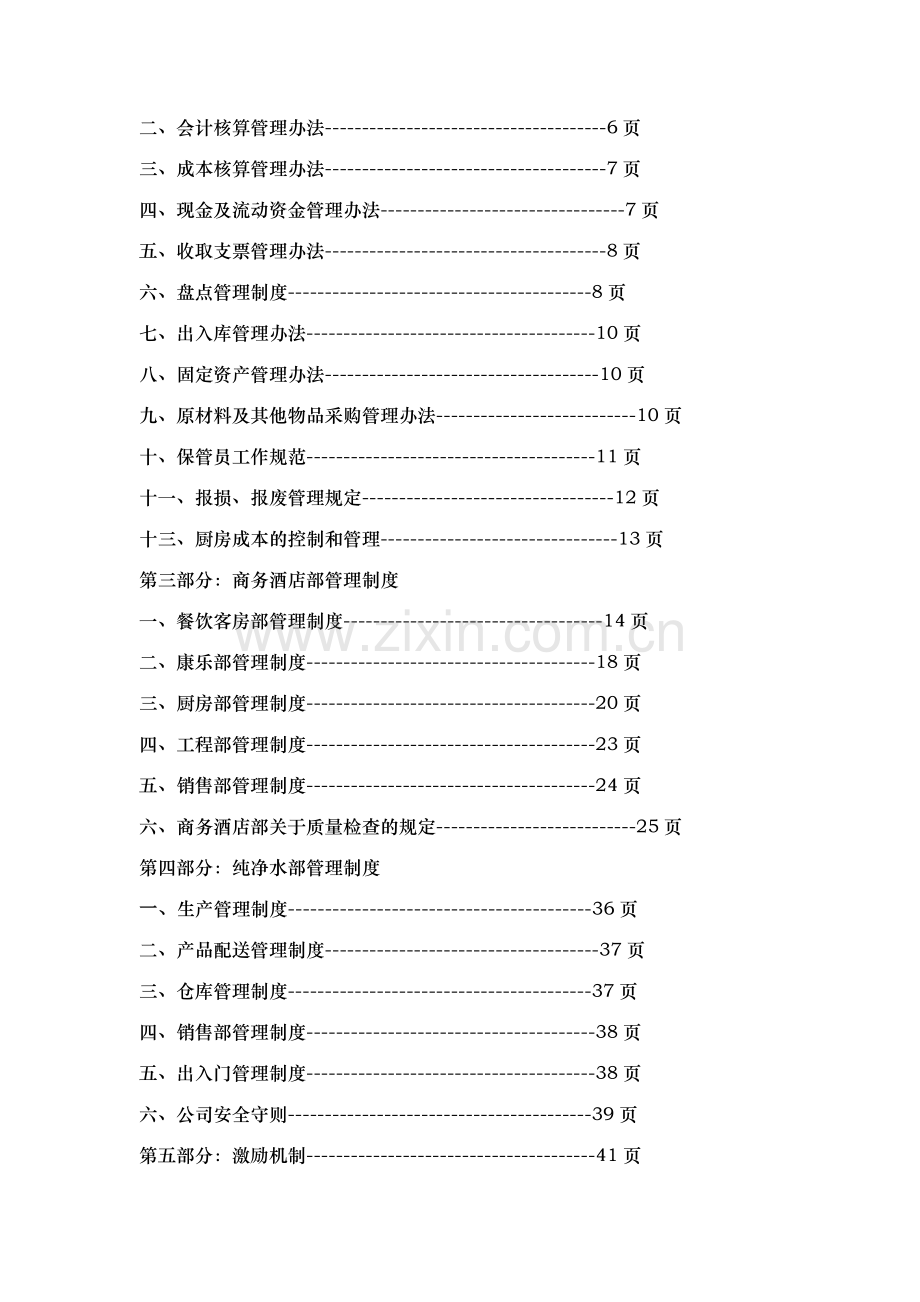 经典资料：酒店管理制度.doc_第2页