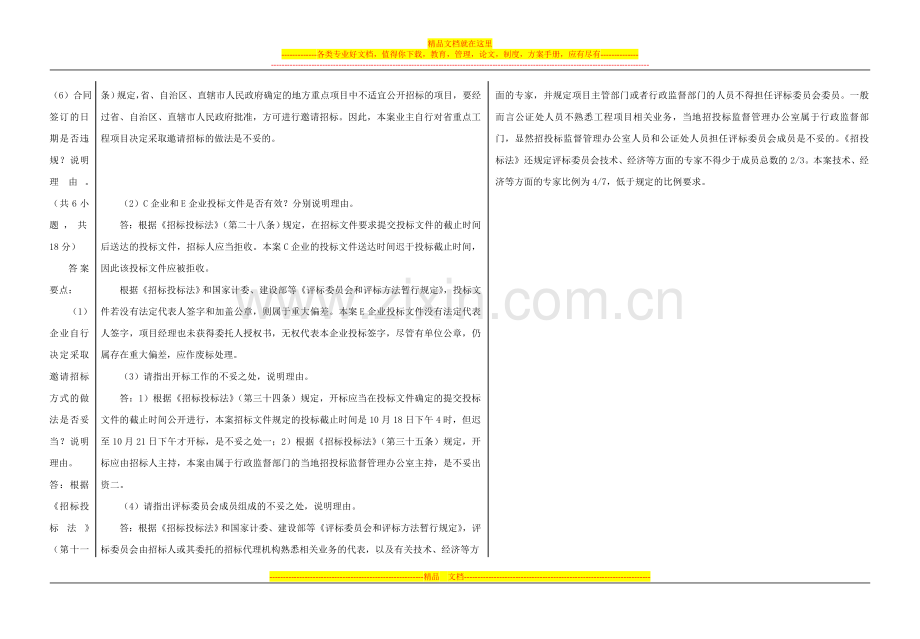 望江班建筑工程项目管理试卷.doc_第3页