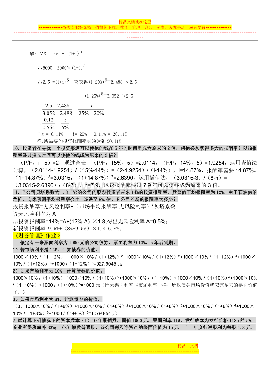 财务管理形成性考核册(完整).doc_第2页